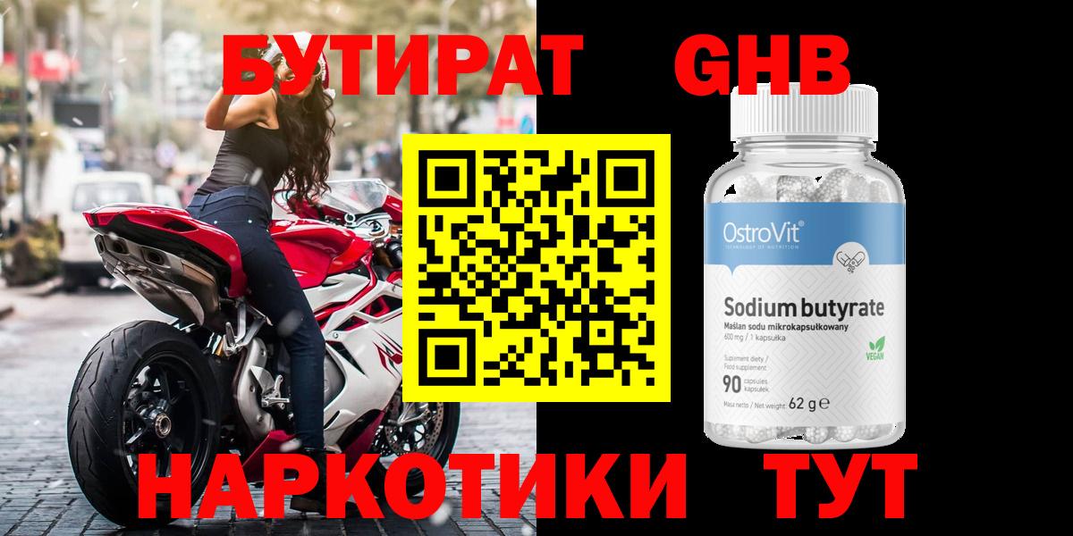 Бутират  Вход с VPN  Острогожск  Бутират вода 