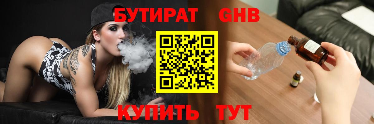БУТИРАТ вода Острогожск