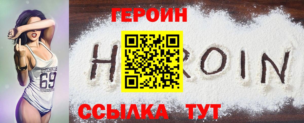 ГЕРОИН Heroin Острогожск