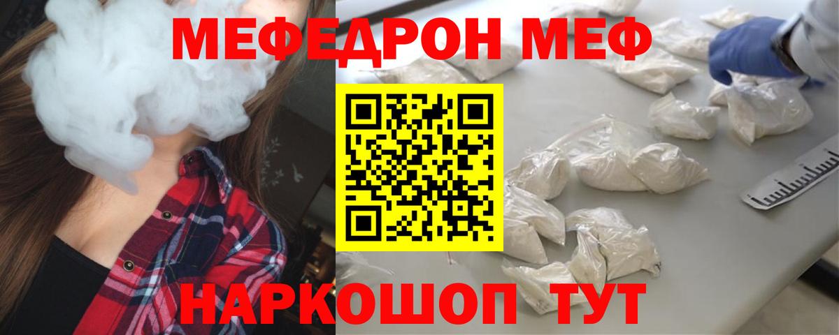 МЯУ-МЯУ VHQ  Вход с VPN  Меф  МЯУ-МЯУ  Острогожск  Меф 4 MMC 